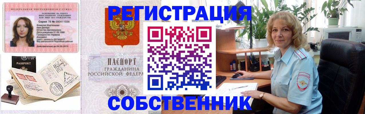 временная регистрация купить в Ивановской области