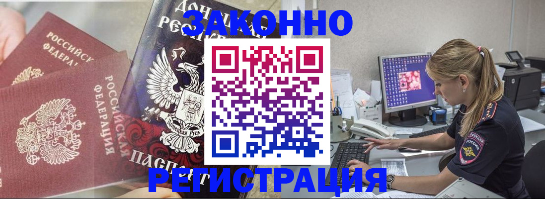 прописка штамп в Ивановской области